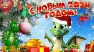 График работы на новогодние праздники 2023-2024