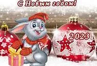 График работы на новогодние праздники 2022-2023